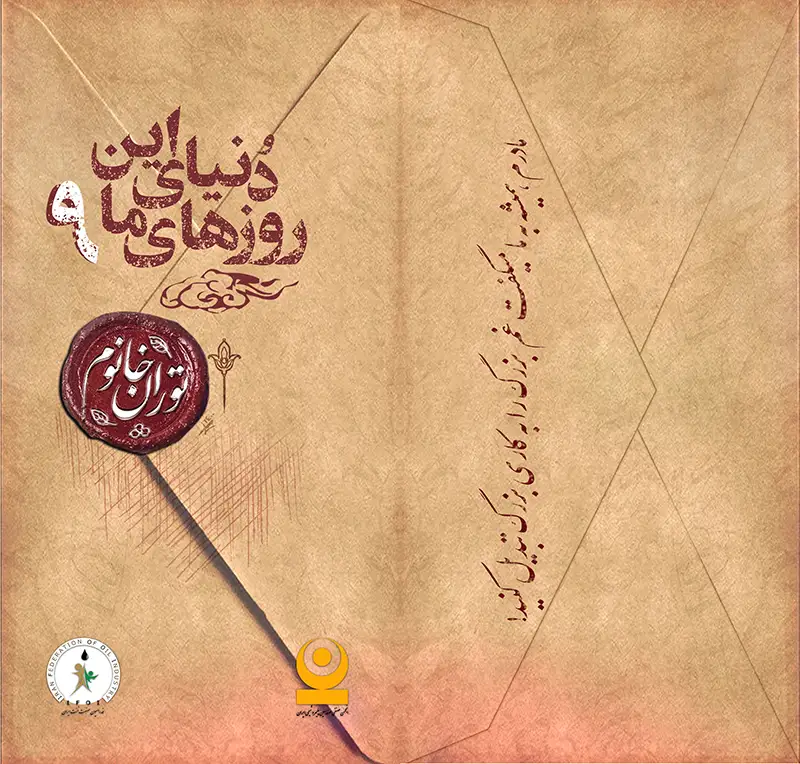 توران خانوم