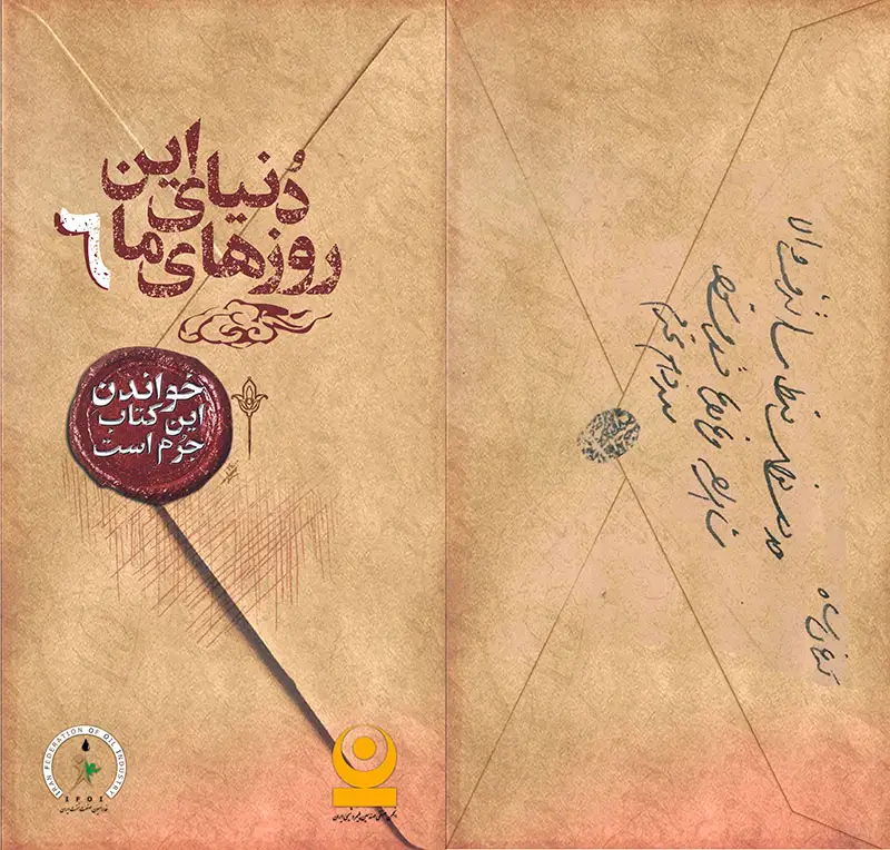 خواندن این کتاب جرم است