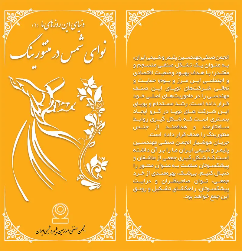 منتورینگ مولانا