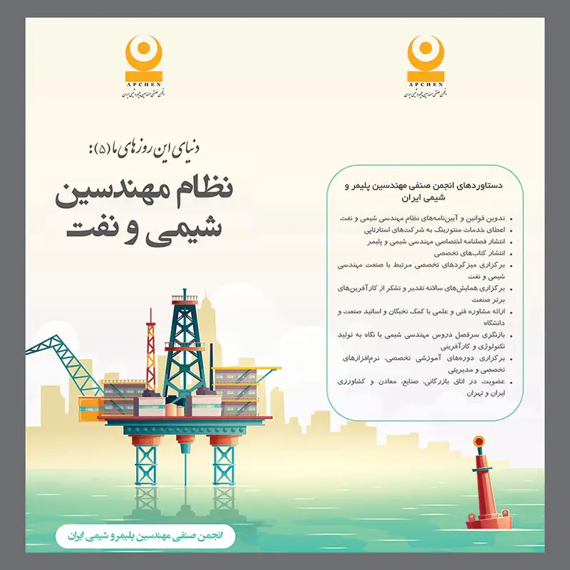 نظام مهندسی