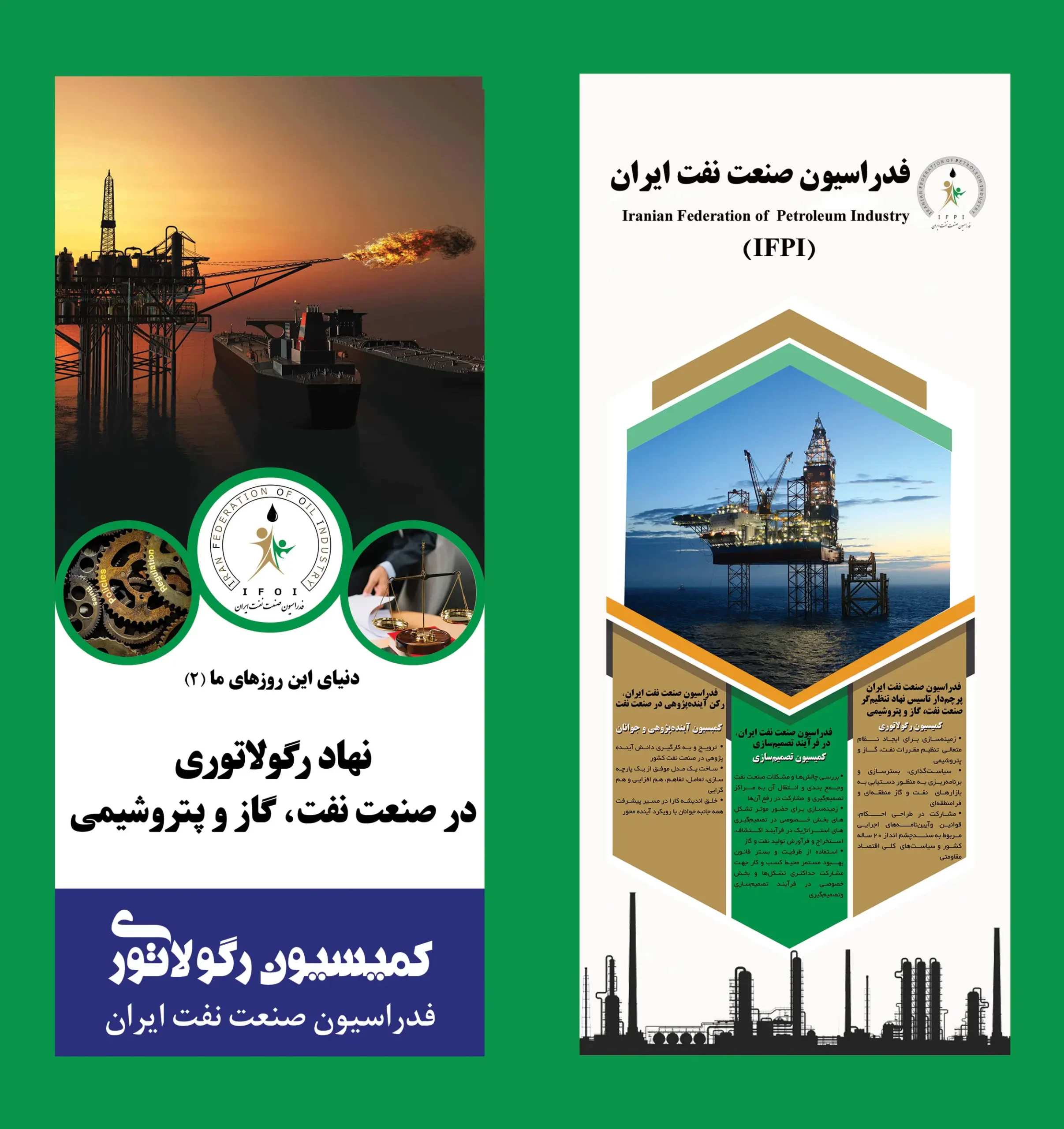 نهاد رگولاتوری