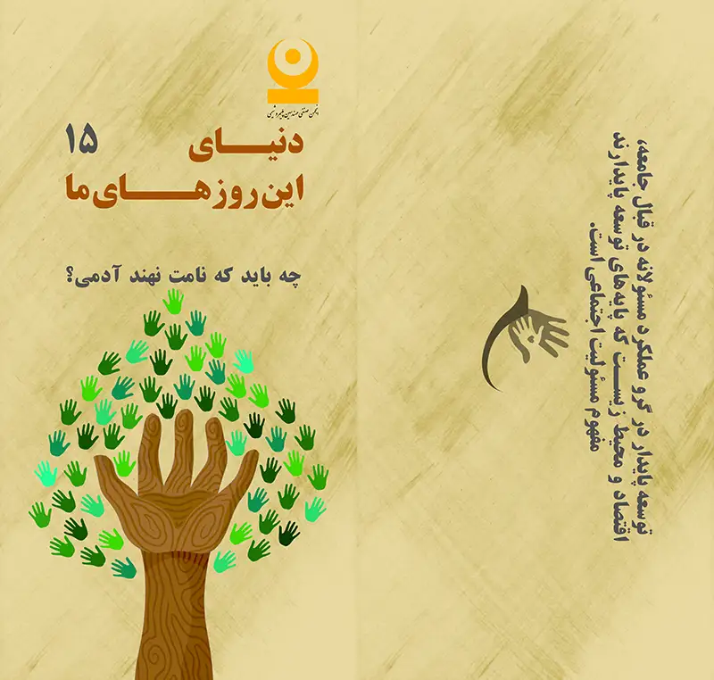 چه باید که نامت نهند ادمی