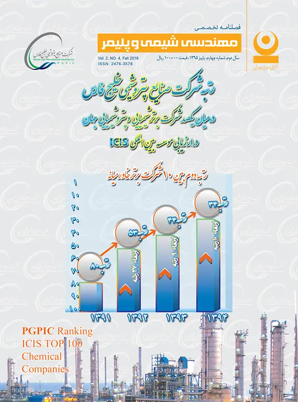 چهارمین شماره مجله مهندسی شیمی و پلیمر