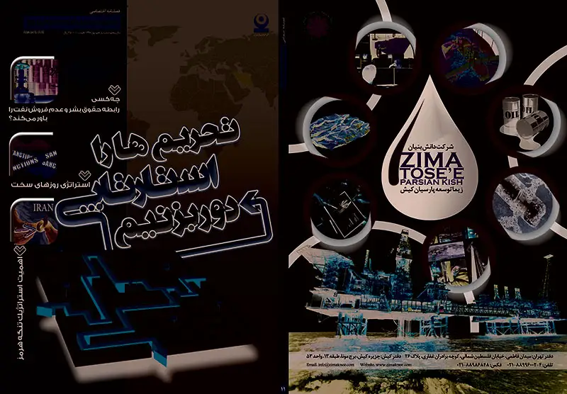 یازدهمین شماره مجله مهندسی شیمی و پلیمر