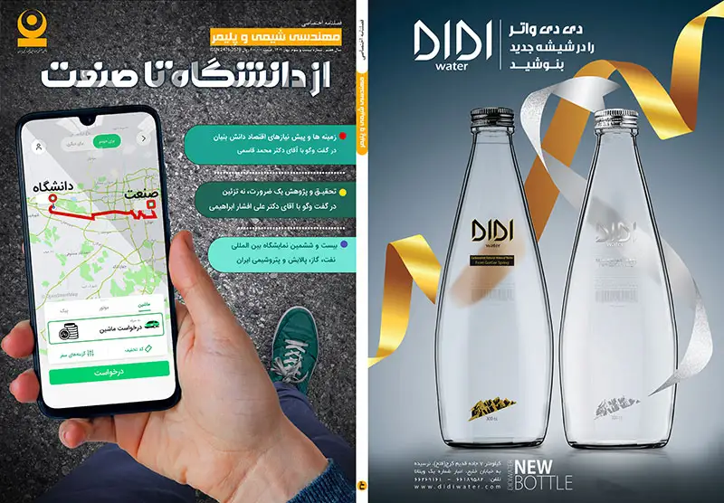 بیست و سومین شماره مجله مهندسی شیمی و پلیمر