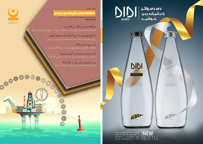 بیست و هشتمین شماره مجله مهندسی شیمی و پلیمر