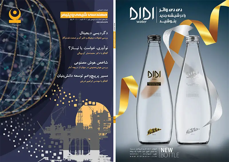 بیست و پنجمین شماره مجله مهندسی شیمی و پلیمر