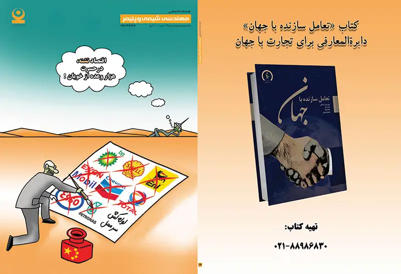 هفدهمین شماره مجله مهندسی شیمی و پلیمر