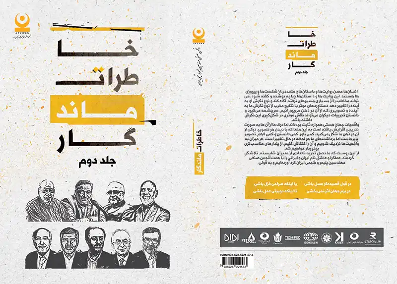 جلد خاطرات_ماندگار