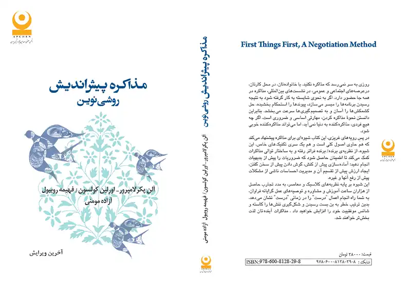 جلد مذاکرات