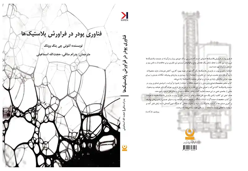 جلد_فناوری_پودر