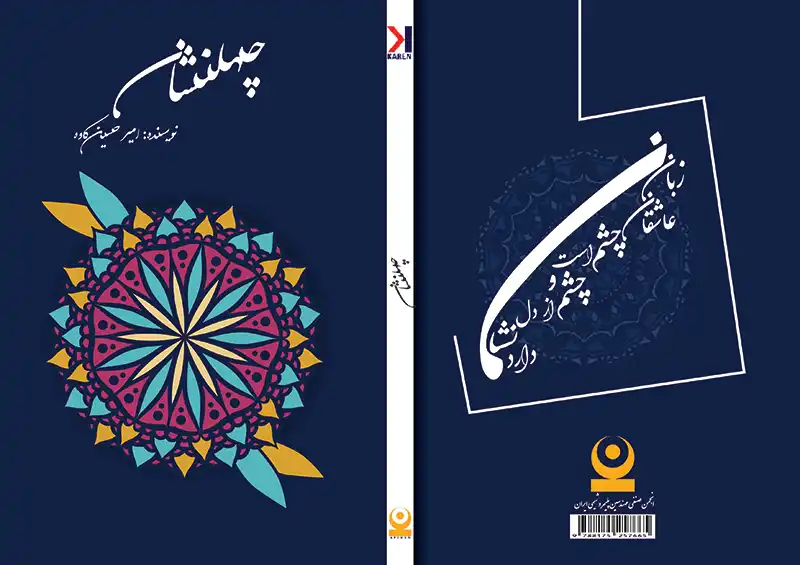 جلد_چهلنشان