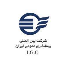 بین المللی پیمانکاری عمومی ایران