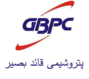 تولیدات پتروشیمی قائد بصیر