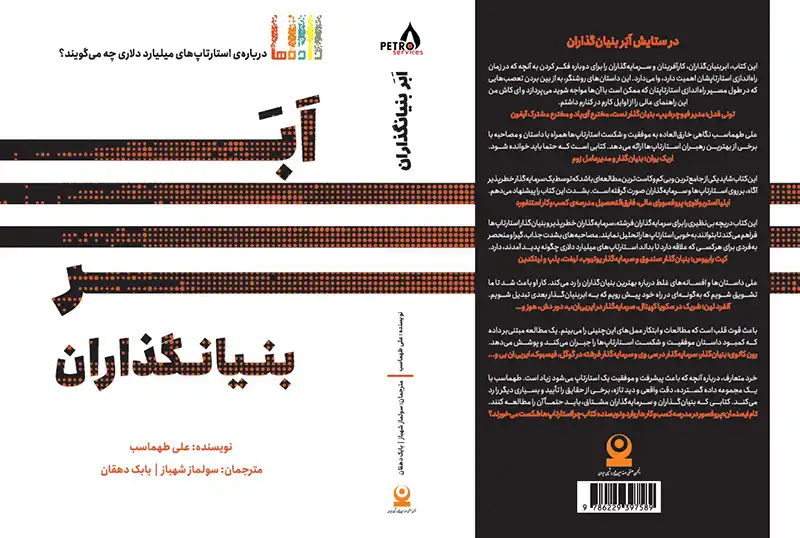 جلد ابر بنیانگذاران جهان