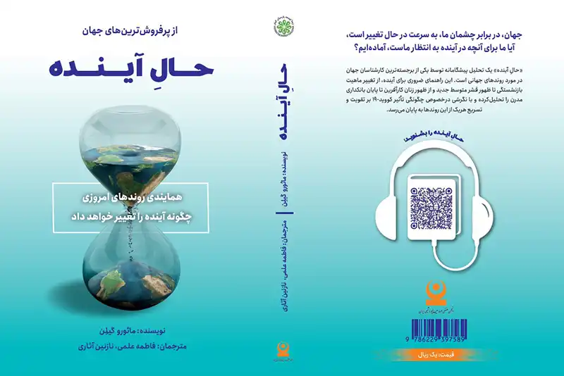 جلد حال و آینده