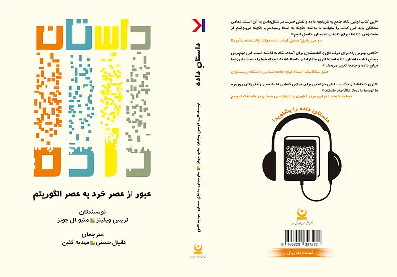 جلد_داستان_داده[1]