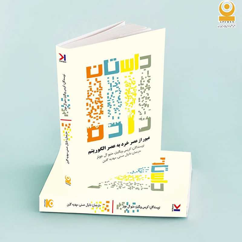 داستان داده[1]