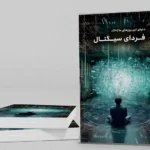 دنیای این روزهای ما 20