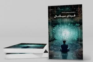 دنیای این روزهای ما 20