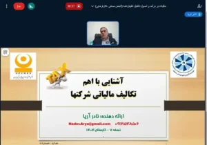 دوره آموزش مالیاتی 1