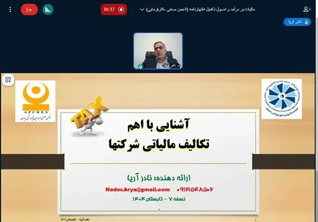 دوره آموزش مالیاتی 1