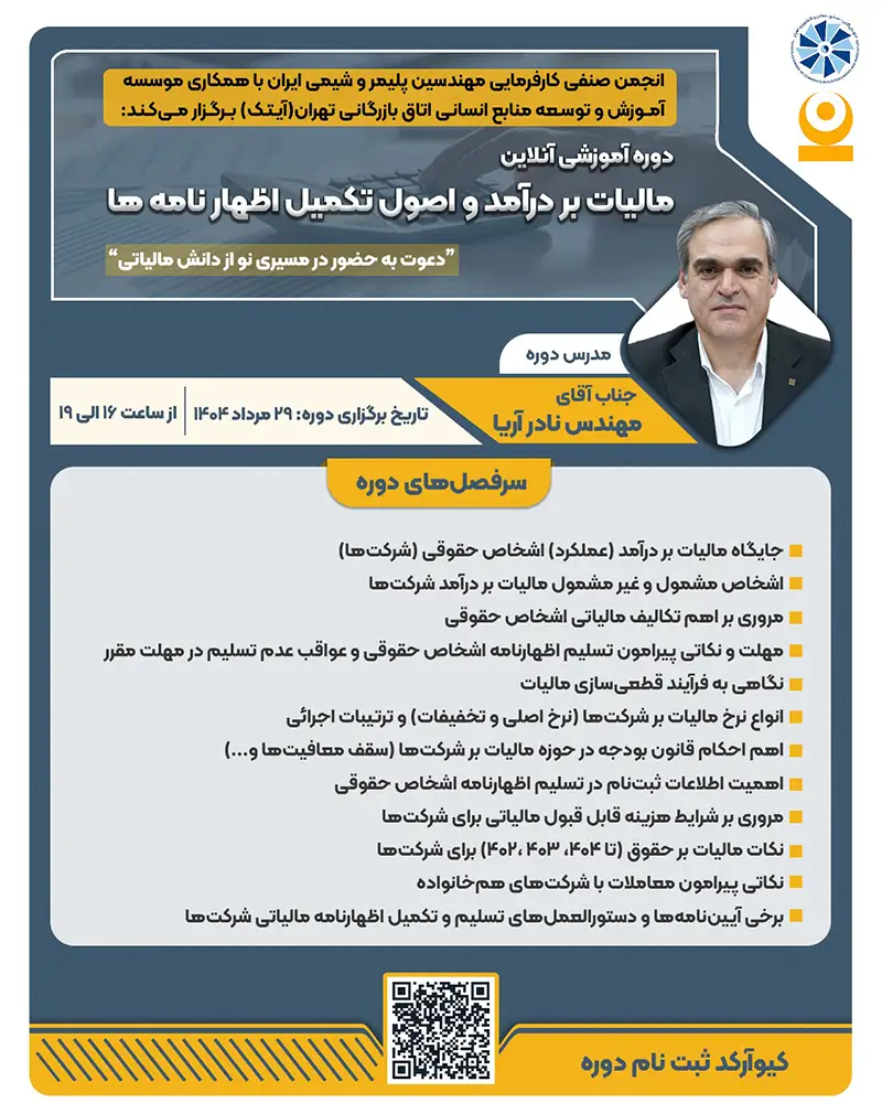 دوره آموزش مالیاتی 2