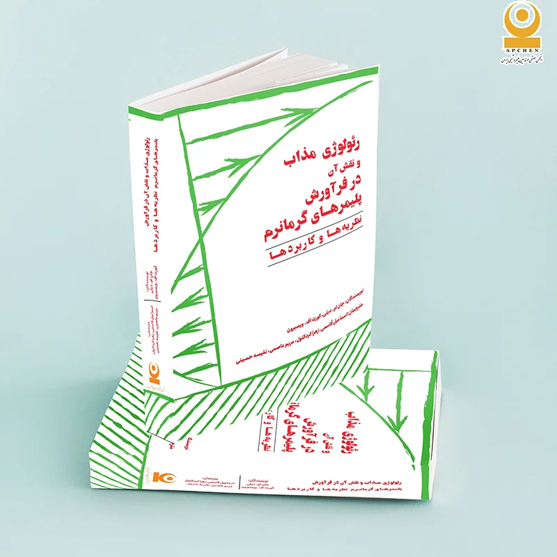 رئولوژی مواد مذاب