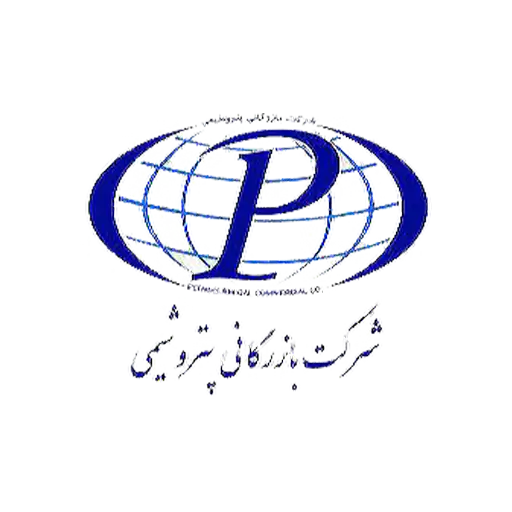 شرکت بازرگانی پتروشیمی