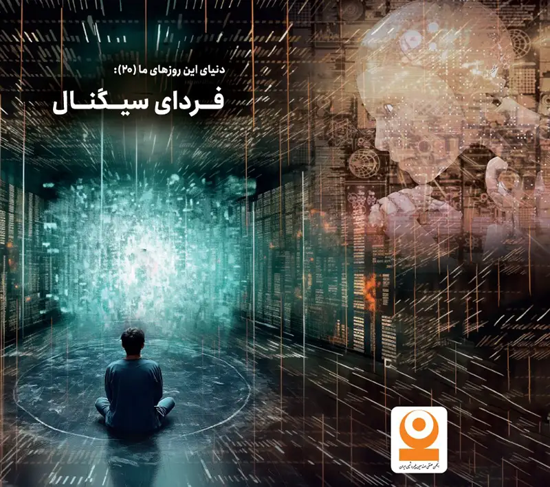 فردای سیگنال