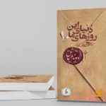 دونده عاشق (جلد)