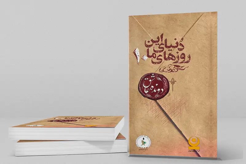 دونده عاشق (جلد)